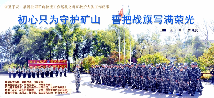 练得三伏酷暑避，，，，，，，，吼得三冬不敢寒。。。。。。。。图为鸡矿救护大队一样平常训练不避寒暑。。。。。。。。_副本