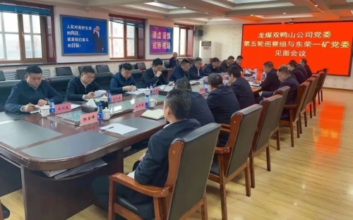 11月3日，，，，，，，，公司党委召开第五轮巡察组
