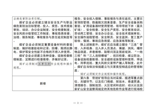 煤矿清静规程2025版新旧比照表_03