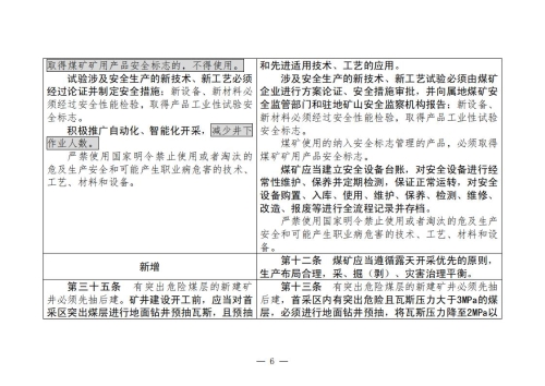 煤矿清静规程2025版新旧比照表_06
