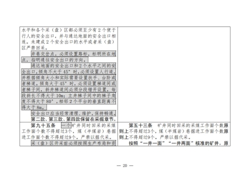 煤矿清静规程2025版新旧比照表_20