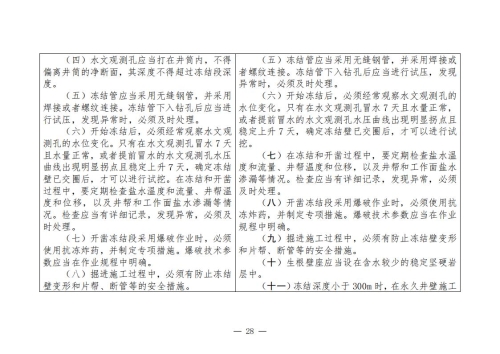 煤矿清静规程2025版新旧比照表_28