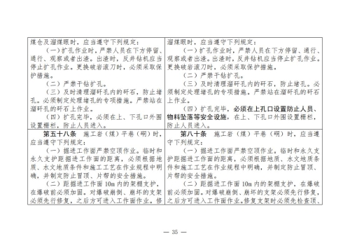 煤矿清静规程2025版新旧比照表_35