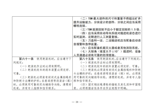 煤矿清静规程2025版新旧比照表_38