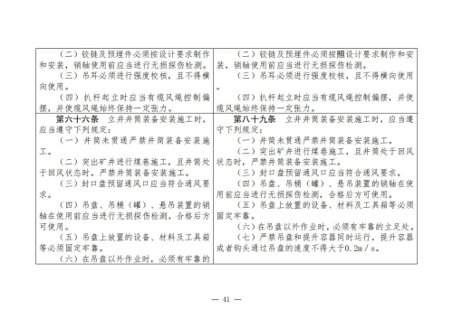 煤矿清静规程2025版新旧比照表_41