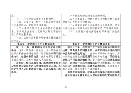 煤矿清静规程2025版新旧比照表_43