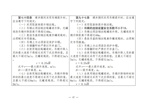 煤矿清静规程2025版新旧比照表_47