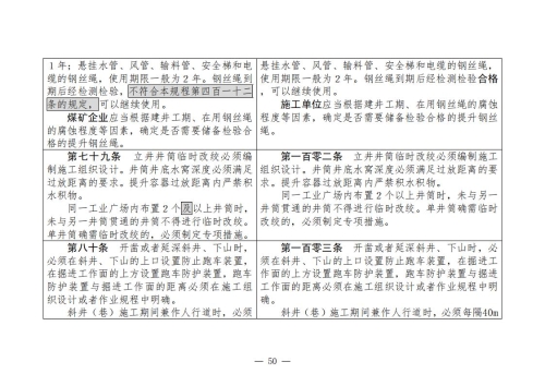 煤矿清静规程2025版新旧比照表_50