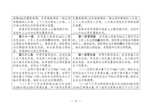 煤矿清静规程2025版新旧比照表_51