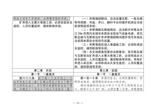 煤矿清静规程2025版新旧比照表_54