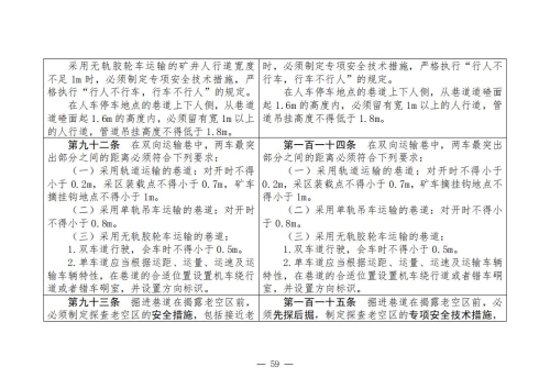 煤矿清静规程2025版新旧比照表_59