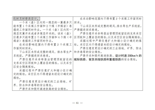 煤矿清静规程2025版新旧比照表_61