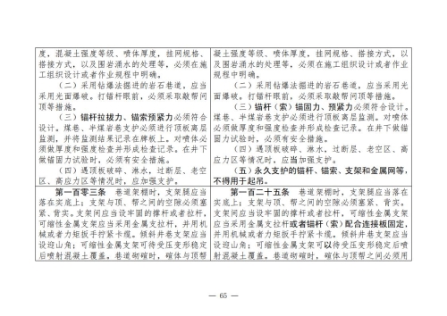 煤矿清静规程2025版新旧比照表_65