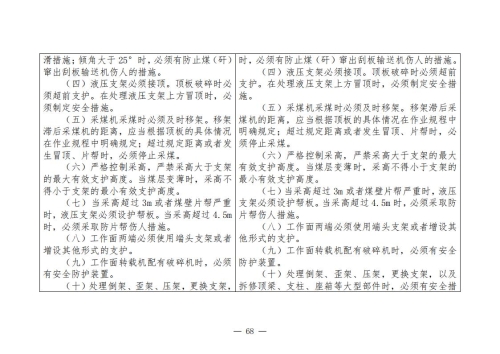 煤矿清静规程2025版新旧比照表_68