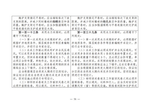 煤矿清静规程2025版新旧比照表_76