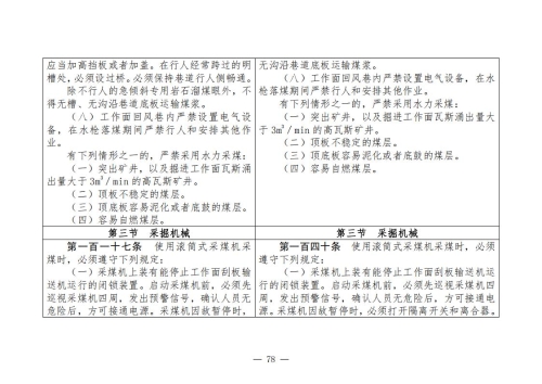 煤矿清静规程2025版新旧比照表_78