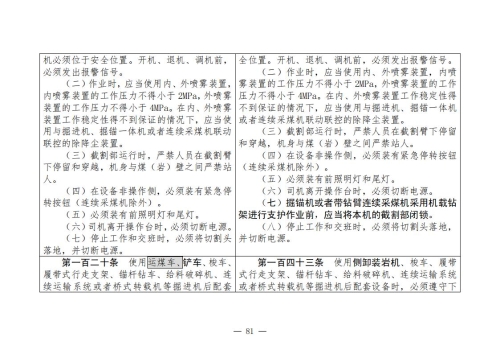 煤矿清静规程2025版新旧比照表_81