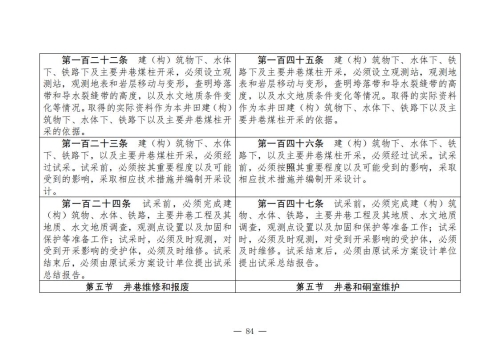 煤矿清静规程2025版新旧比照表_84