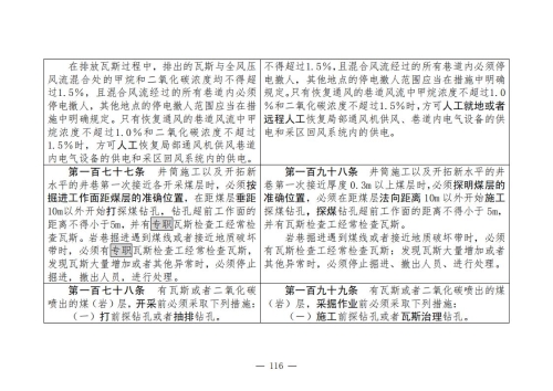 煤矿清静规程2025版新旧比照表_116