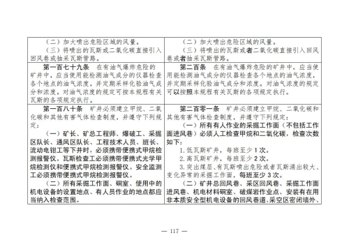 煤矿清静规程2025版新旧比照表_117