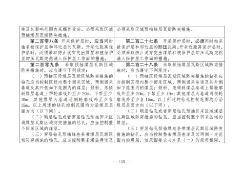 煤矿清静规程2025版新旧比照表_135