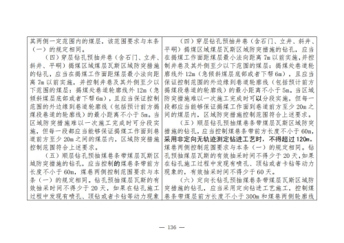 煤矿清静规程2025版新旧比照表_136