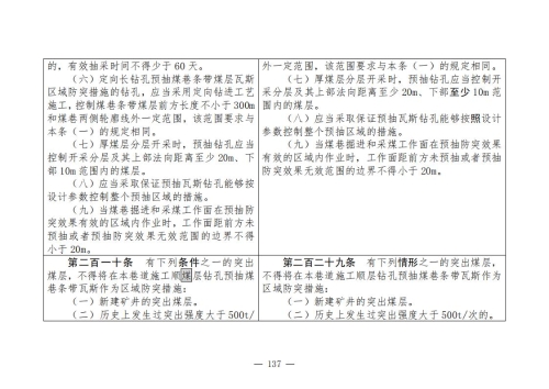 煤矿清静规程2025版新旧比照表_137