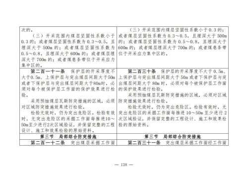 煤矿清静规程2025版新旧比照表_138
