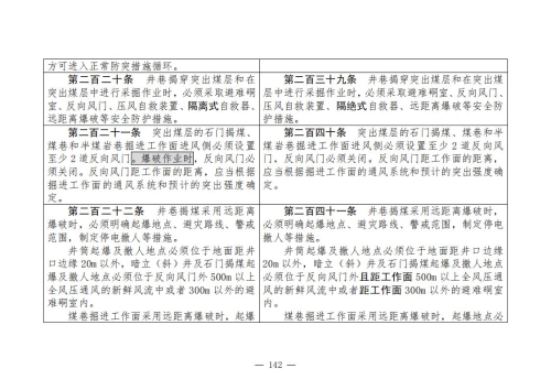 煤矿清静规程2025版新旧比照表_142