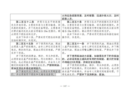 煤矿清静规程2025版新旧比照表_147
