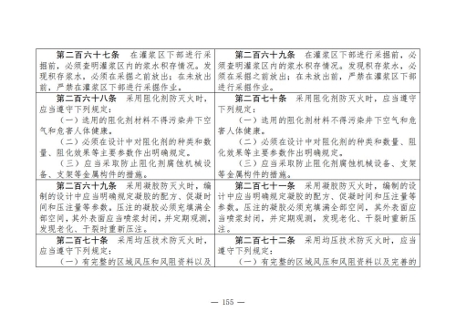 煤矿清静规程2025版新旧比照表_155