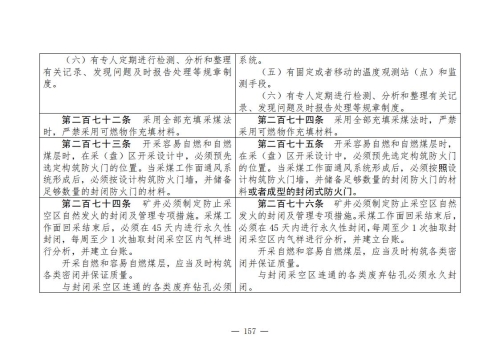 煤矿清静规程2025版新旧比照表_157