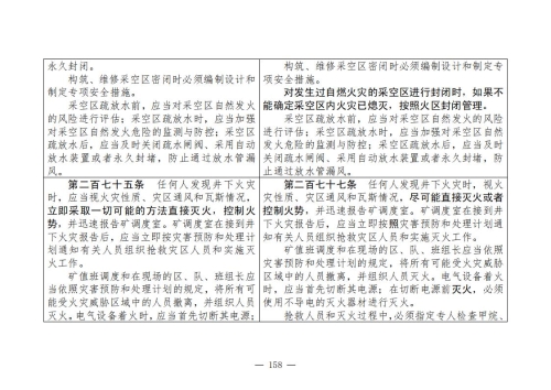 煤矿清静规程2025版新旧比照表_158
