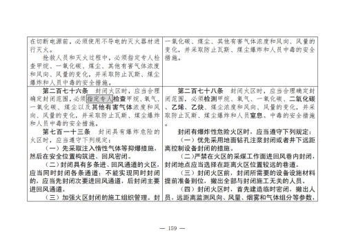煤矿清静规程2025版新旧比照表_159