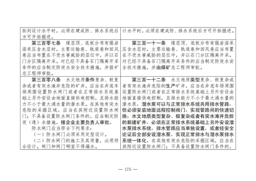 煤矿清静规程2025版新旧比照表_175