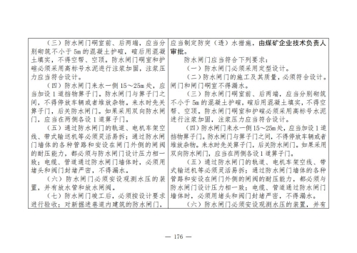 煤矿清静规程2025版新旧比照表_176