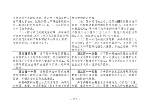 煤矿清静规程2025版新旧比照表_177