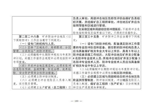 煤矿清静规程2025版新旧比照表_188