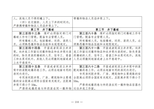 煤矿清静规程2025版新旧比照表_216