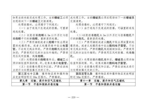 煤矿清静规程2025版新旧比照表_229