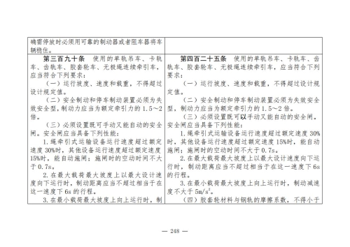 煤矿清静规程2025版新旧比照表_248