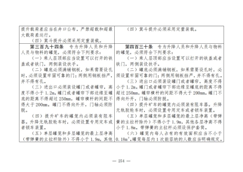 煤矿清静规程2025版新旧比照表_254