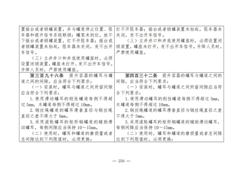 煤矿清静规程2025版新旧比照表_256