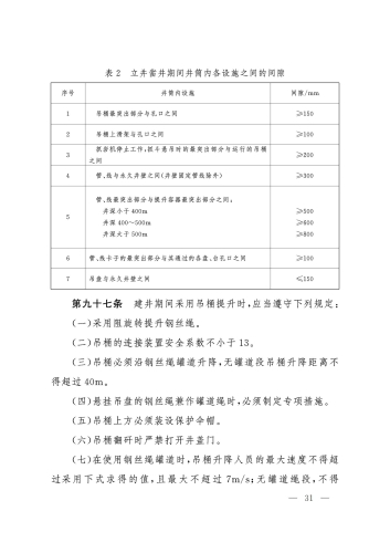 2025规程_31