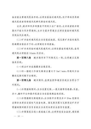 2025规程_36