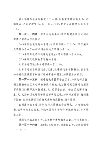 2025规程_40