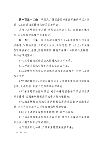 2025规程_48