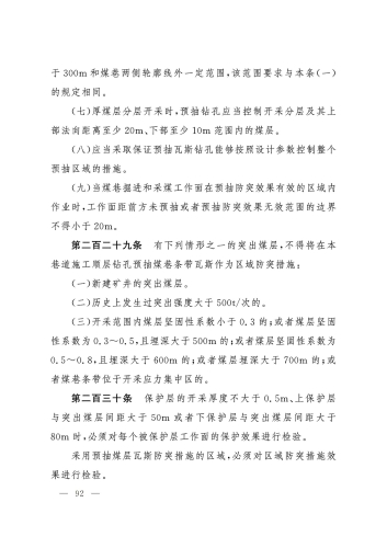 2025规程_92