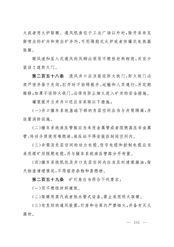 2025规程_101