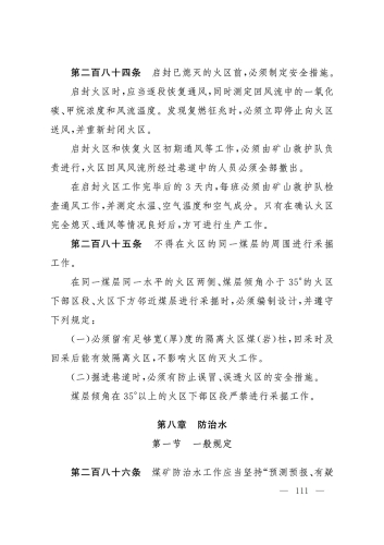 2025规程_111